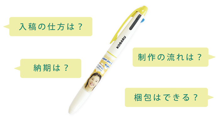 ボールペンOEMの製造の流れは？制作期間は？小ロット3色ボールペン作成を例にメリットを紹介